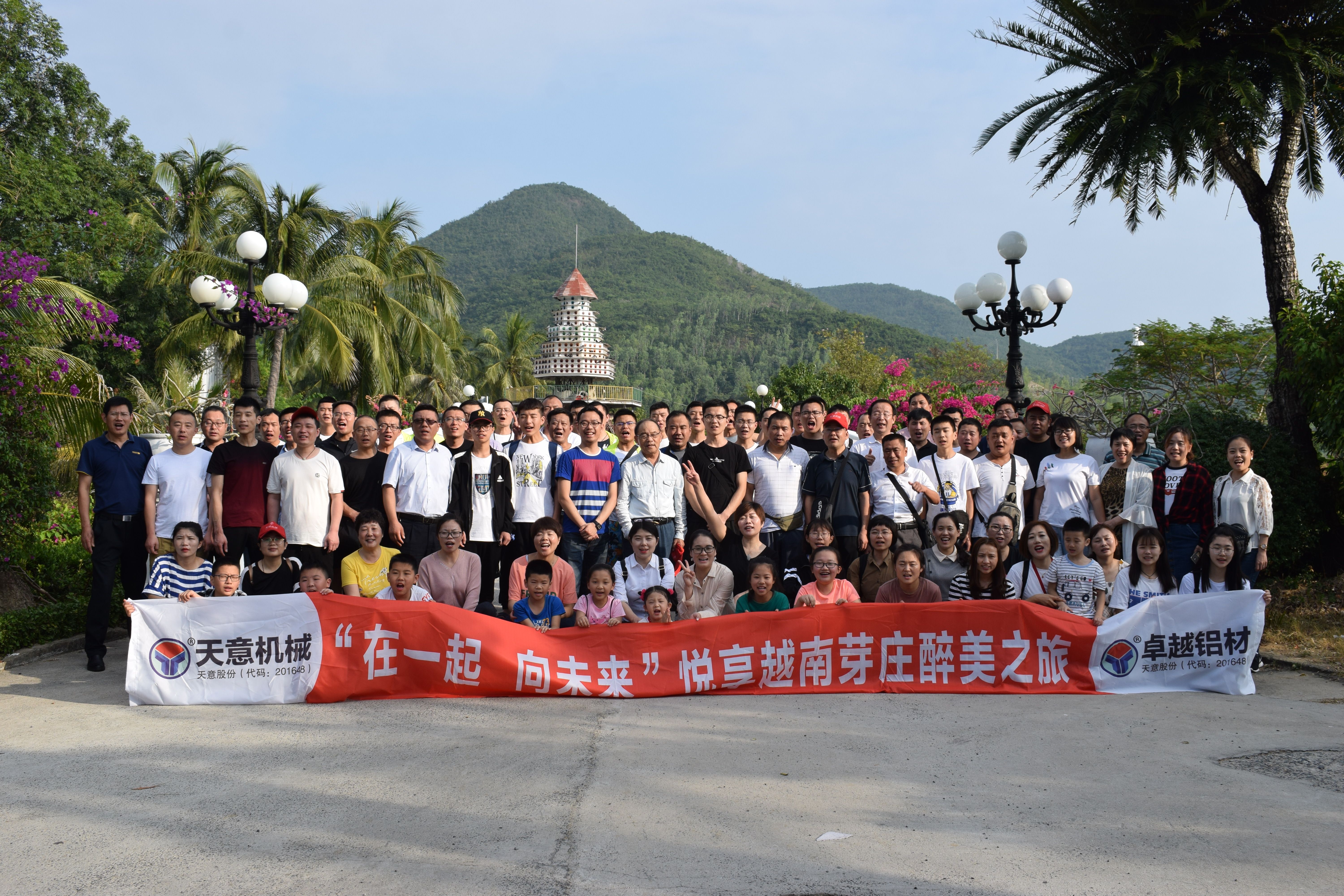“在一起，向未來”2020越南芽莊之旅