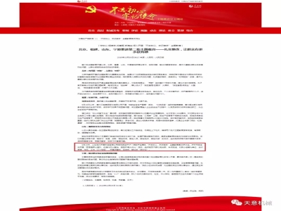 喜訊！《人民日報》刊發(fā)天意機(jī)械黨支部"不忘初心 牢記使命"主題教育