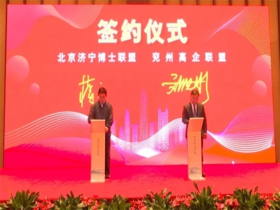 劉洪彬參加北京濟(jì)寧企業(yè)商會(huì)、北京濟(jì)寧博士聯(lián)盟來兗考察對接項(xiàng)目并簽約