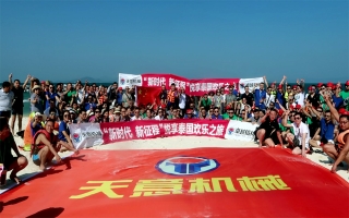 “新時(shí)代，新征程”2018悅享泰國歡樂之旅