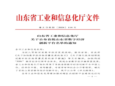 山東省首批！