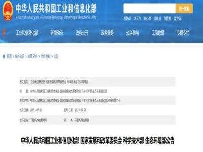四部委聯(lián)合發(fā)布丨天意機械入選《國家工業(yè)資源綜合利用先進(jìn)適用工藝技術(shù)設(shè)備目錄（2023年版）》