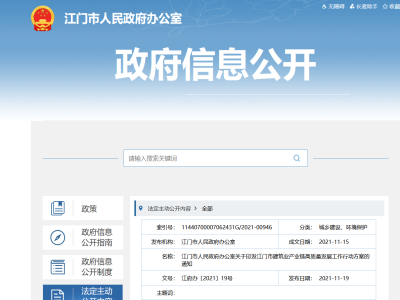 大力發(fā)展裝配式，廣東江門市建筑業(yè)產(chǎn)業(yè)鏈高質(zhì)量發(fā)展工作行動(dòng)方案印發(fā)