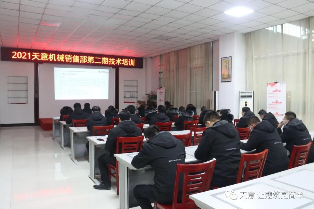 以客戶為中心，一站式服務(wù)丨天意機械開展2021年第二期銷售部培訓(xùn)會